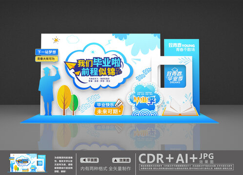 青春毕业季