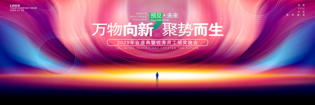 蓝紫会议舞台背景