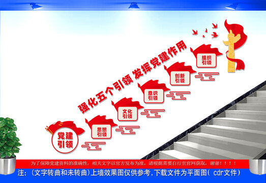 党建引领楼梯文化墙
