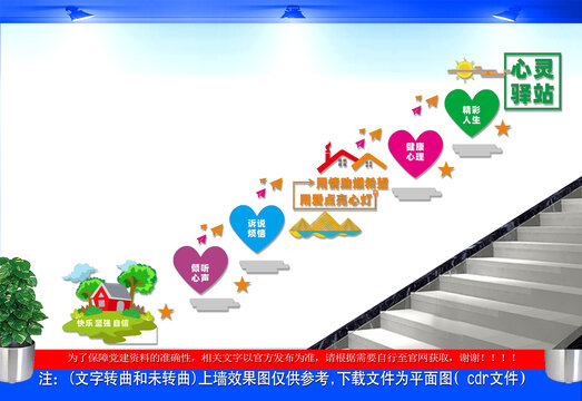 心理咨询室楼道文化墙