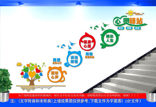 心理咨询室楼道文化墙