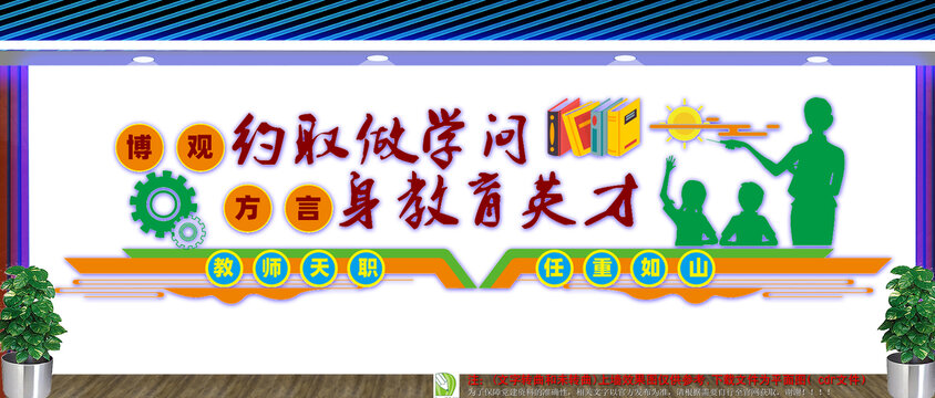 博观约取做学问文化墙
