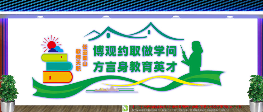 博观约取做学问文化墙