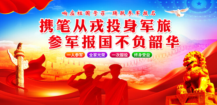 参军