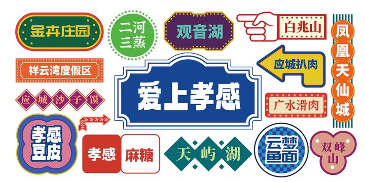 孝感网红打卡拍照