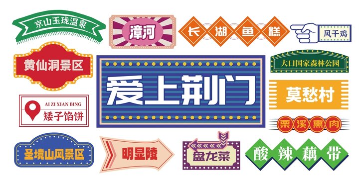 荆门网红打卡拍照