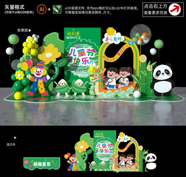 六一儿童节美陈