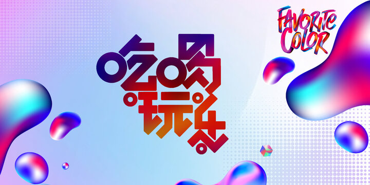 商业活动画面
