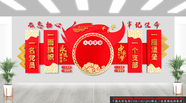 党建墙