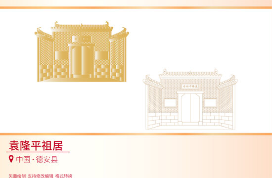 袁隆平祖居