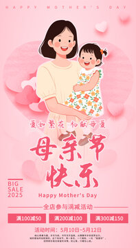 母亲节海报母亲节快乐