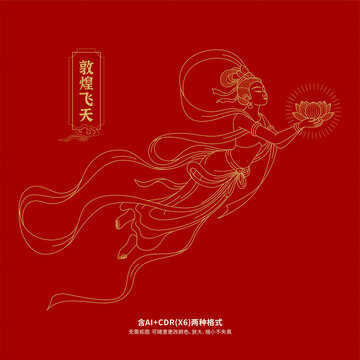 敦煌飞天