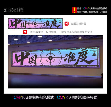 台球幻彩灯箱