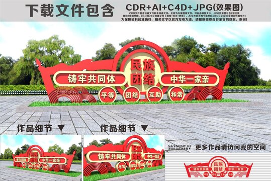民族团结雕塑