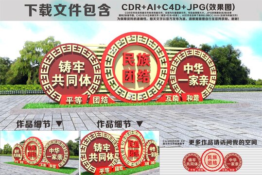 民族团结广场雕塑