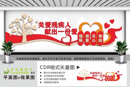 关爱残疾人