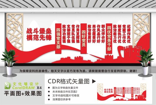 四强四好四优