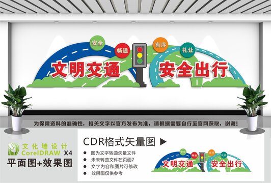 文明交通安全出行