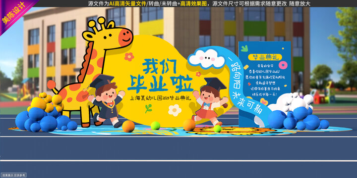 幼儿园毕业美陈