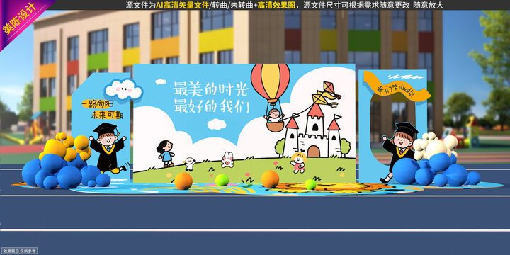 幼儿园毕业美陈