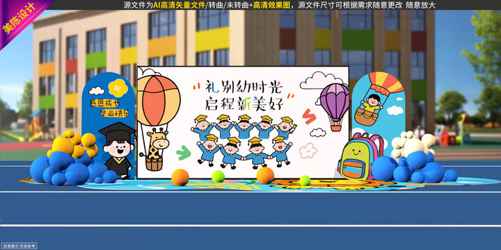 幼儿园毕业美陈