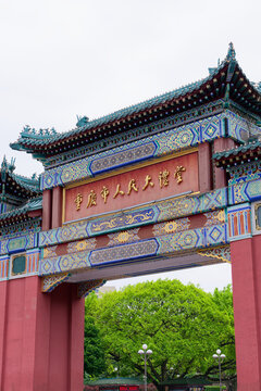 重庆人民大礼堂中式牌坊