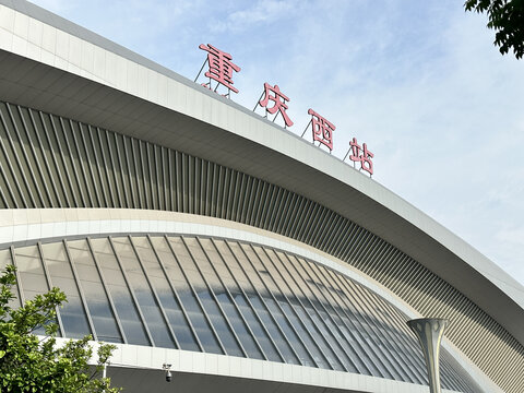 重庆西站外观建筑特写