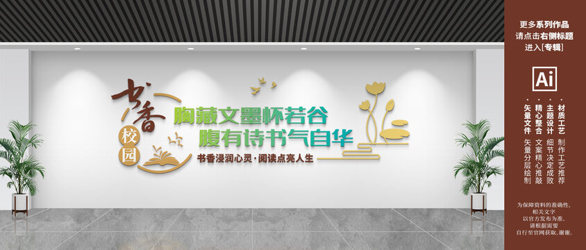校园书香文化墙