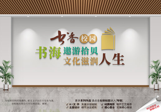 书香校园阅读文化墙