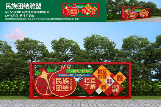 民族团结雕塑