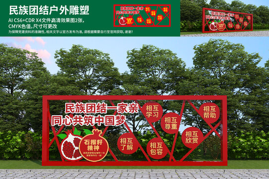 民族团结户外雕塑