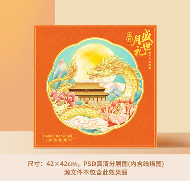 中秋节月饼礼盒金龙插画