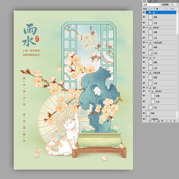 二十四节气雨水杏花插画