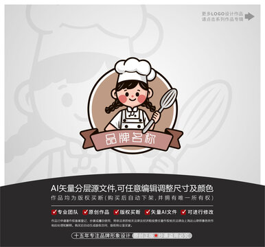 卡通女孩厨师烘焙店LOGO