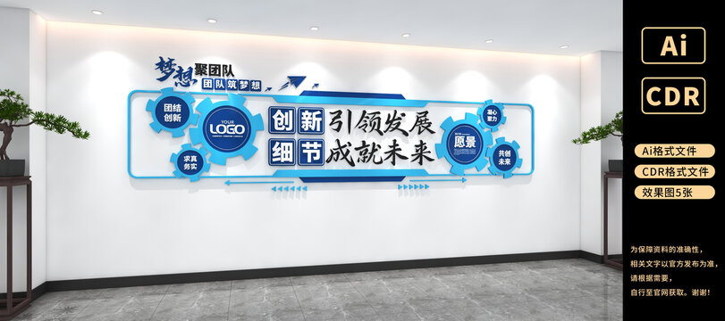 创新引领发展细节成就未来企业标语文化墙