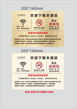 酒店上网牌
