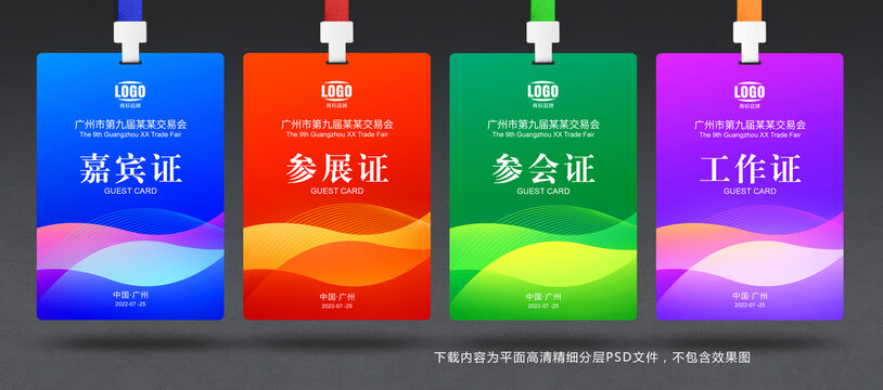 嘉宾证