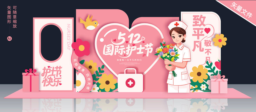 护士节美陈
