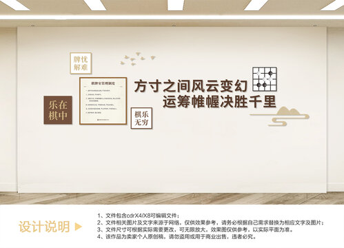 棋牌活动室文化墙设计