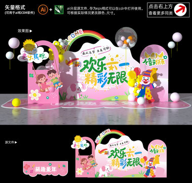 六一儿童节美陈