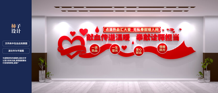 爱心献血文化墙设计效果图