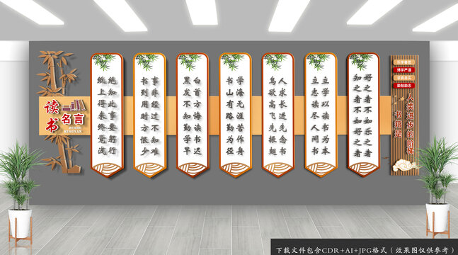 中式读书名言文化墙
