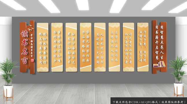 读书名言文化墙