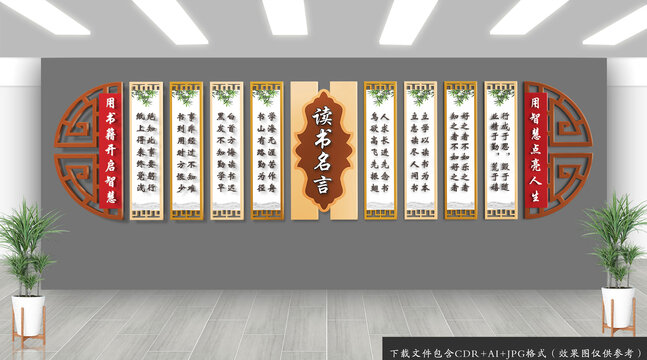 中式校园读书名言文化墙