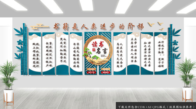 中式读书名言文化墙