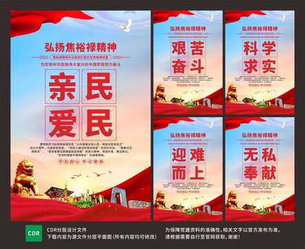 焦裕禄精神海报