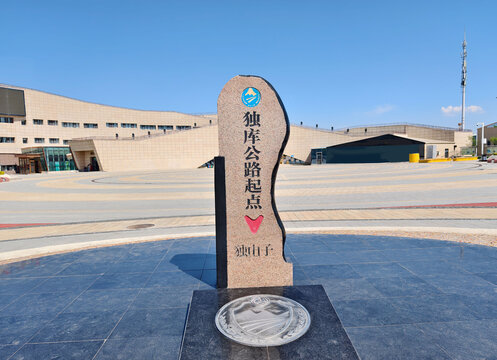 新疆独库公路起点石碑