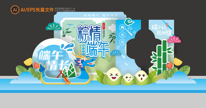 端午节美陈