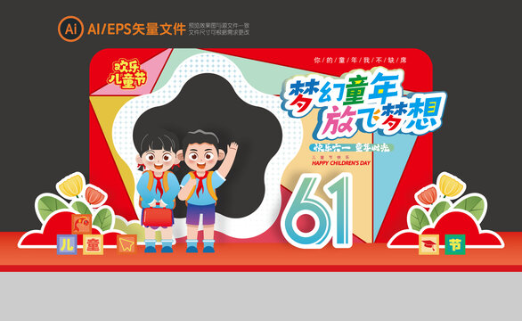 六一儿童节拍照框