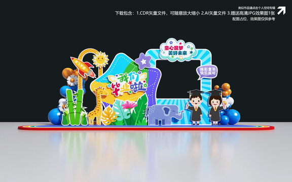 幼儿园毕业美陈
